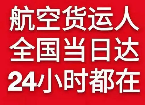 南京禄口航空托运货物、航空货运:物流行业各岗位招聘