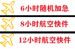 南京禄口航空托运快递公司,专业空运当天件
